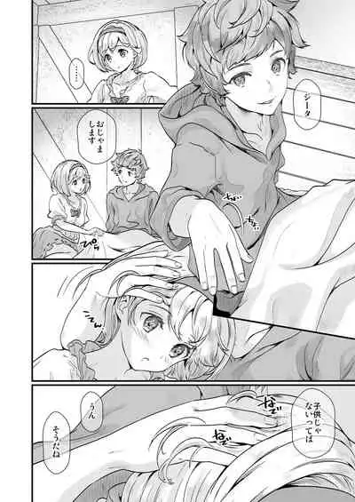 [Renai Mangaka (Naruse Hirofumi)] Osora no Soushuuhen 1 (Granblue Fantasy) [Digital]