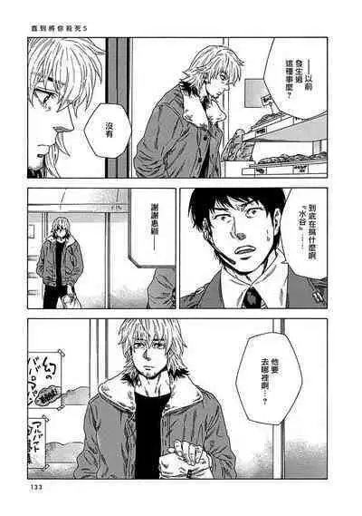 Boku ga Kimi o Korosu made | 直到将你杀死 Ch. 1-6