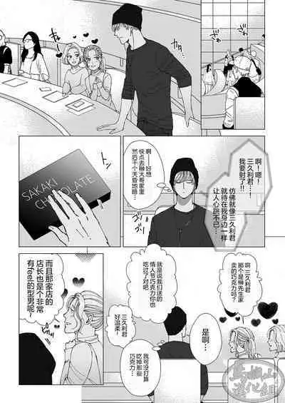 Chocolatier | 甜点师