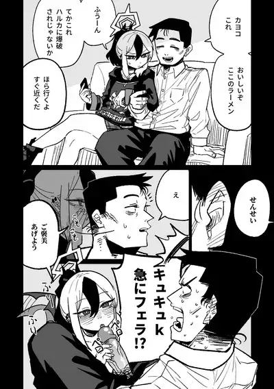 Kayoko ga Tsukutta Sensei no Yume | 佳世子製造出的老師的夢