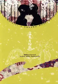 (Senka no Toki 2) [GGG (Kashiwa)] Onsen Yuukyuu (Touken Ranbu)