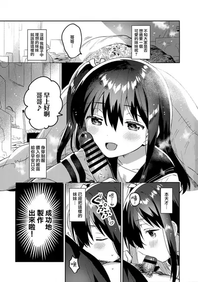 Tsukurou! Risou no Imouto