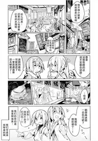 (C94) [Kimino Kakuremino (yomiclone)] Kegarenaki hitou [Chinese] [柠檬茶汉化组]