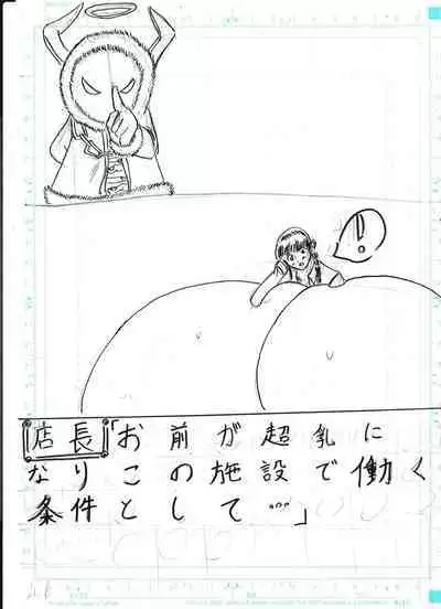 Bounyuu Kissa Homare Shiriizu