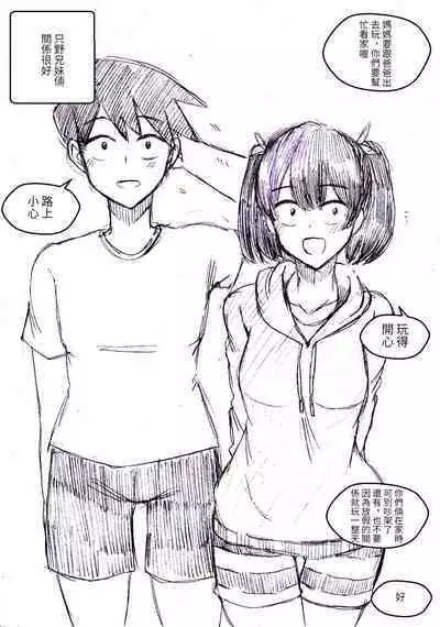 The Tadano Siblings Are Very Close!|只野兄妹關係很好! (Komi-san wa, Komyushou desu.) [Chinese]
