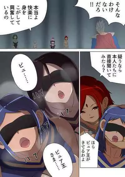 悪の女幹部カルテット快楽ハーレム地獄 ～ピュア王陥落～