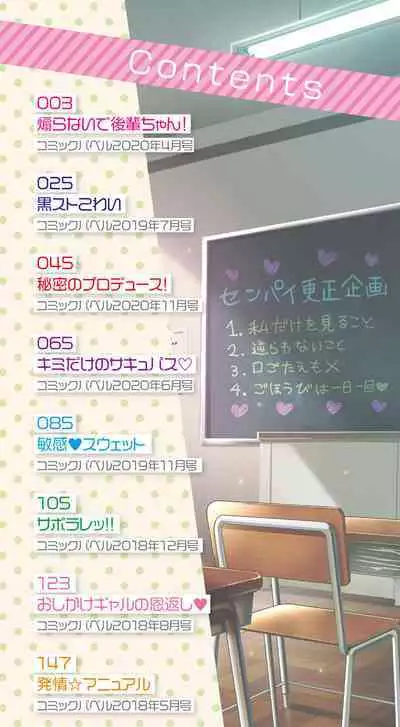 Otome Initiative - Girl's Initiative