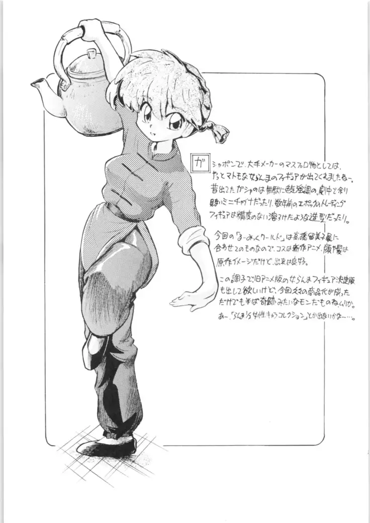 13.Mouiidesu - Annojyou