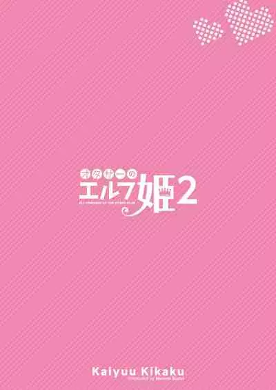 OtaCir no Elf Hime 2 - ELF PRINCESS OF THE OTAKU CLUB