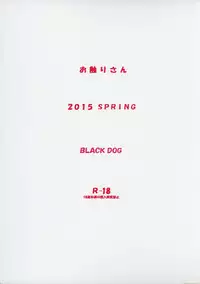 (COMIC1☆9) [BLACK DOG (Kuroinu Juu)] Osawari-san