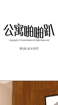 公寓啪啪趴【chinese】1-13