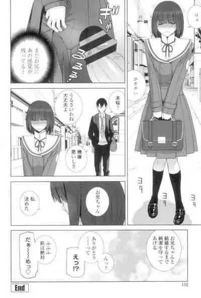 [Shinobu Tanei] Imouto to Suru? [Digital]