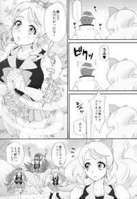 (C87) [U.R.C (Momoya Show-Neko)] Honey ni Omakase (HappinessCharge Precure!)