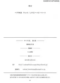 (C85) [Yakumi Benishouga] Pachimonogatari Part 8: Shinobu Happy Route (Bakemonogatari)