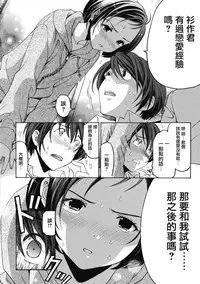 [Kobayashi Takumi] Crystal Days Ch. 1-5 [Chinese] [前线作战基地]