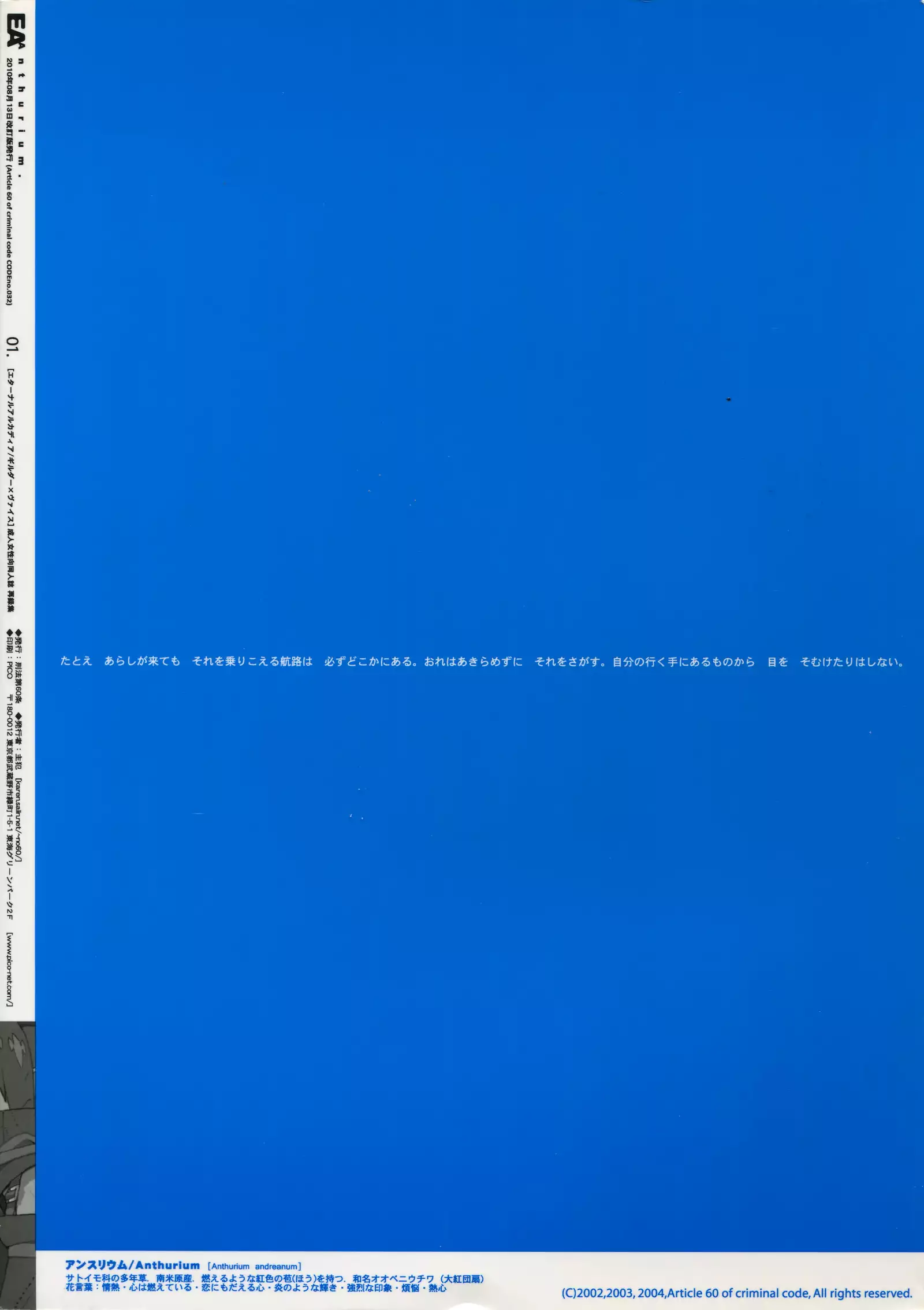 Anthurium.EA01 Shinsouban