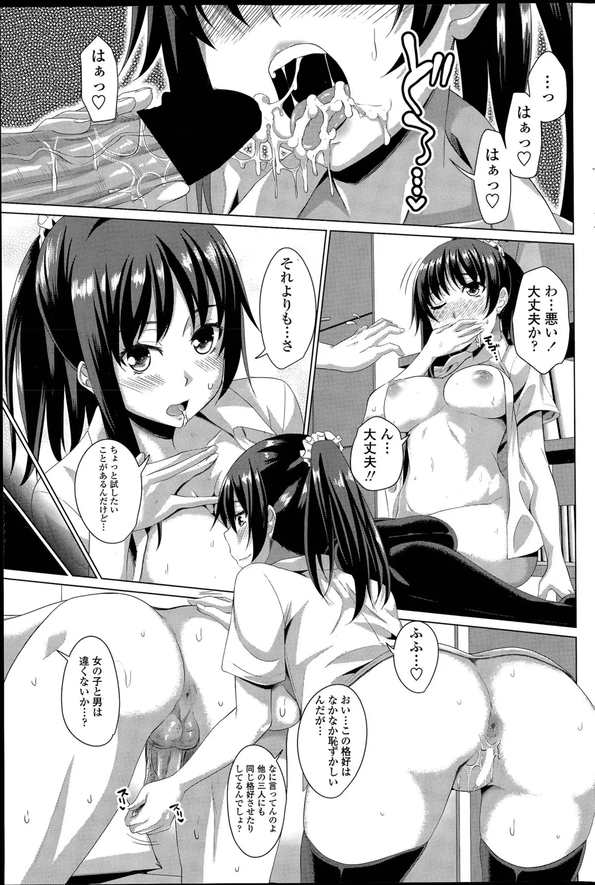 ほぉーすローテーション Ch. 1-4