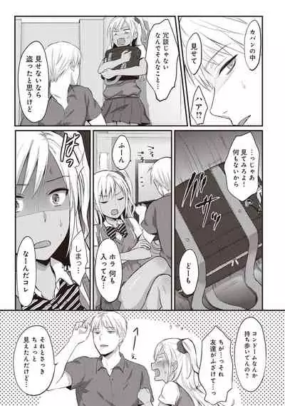 Zesshokukei Danshi, Seiyoku o Shiru Ch. 1-31