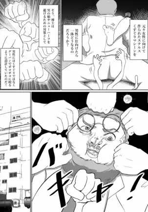 Tensai Kagakusha Tick Ling Hakase no Toumei Kusuguri jikken