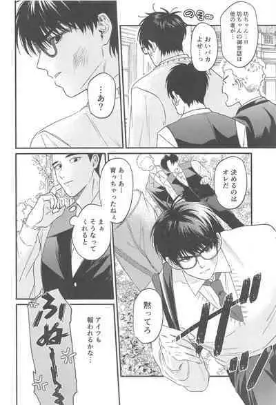 Kekkon Shiroi Doahou