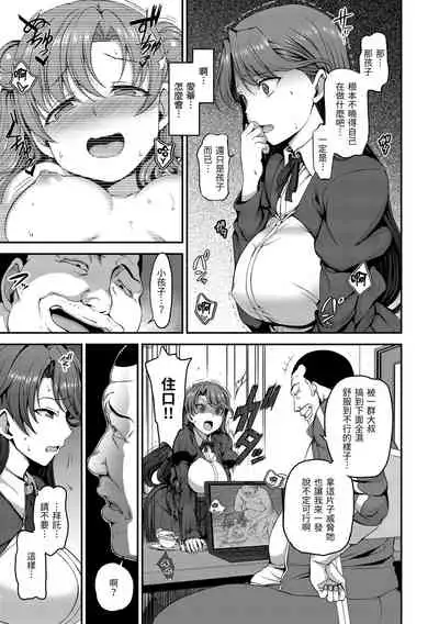 [Aiue Oka] Yumemiru Otome | 痴夢少女 [Chinese] [Digital]