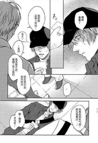 Ittoki Otoya-kun ga Mob ni Okasareru Hon