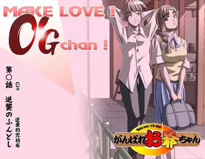 [Kumada Kazushi]Ganbare Ojīchan 〜【G1-2，16-19】[Chinese] [肉夹个人汉化] （持续更新中）