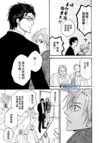 [Natsume Isaku] Sugar Code 1~3 [Chinese]