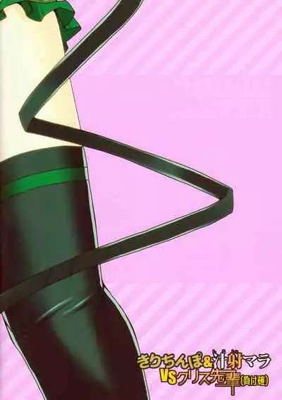 Kiri Chinpo & Shirui Mara VS Chris Senpai