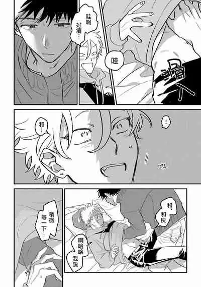 Hetare to Bakatare | 废柴君与笨蛋君 1-3