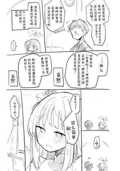 Kore wa Toaru Kivotos no Ohanashi desu. | 这是某一个基沃托斯的故事。