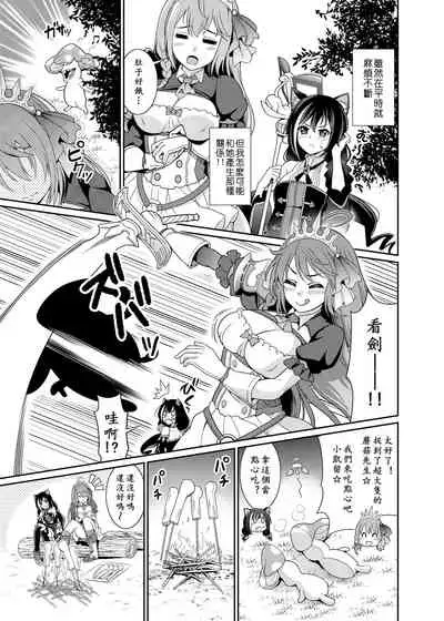 Mamono nante Taberu kara... Ochinchin ga Haechau no yo!! | 小凯露长小牛牛