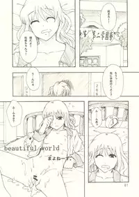 (C75) [Ringo Gakuen (Mayonnaise.)] beautiful world