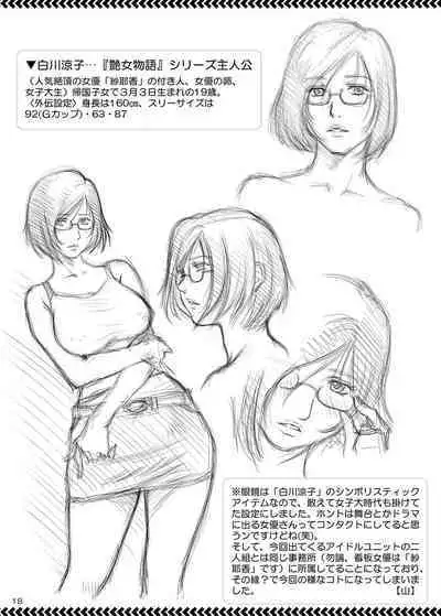 Enjo Monogatari Gaiden Premiere Kessei Hiwa