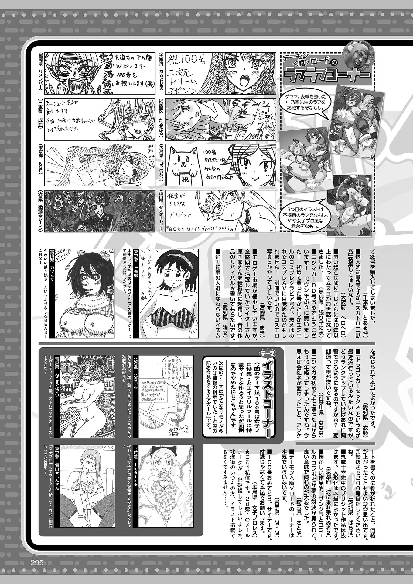 2D Dream Magazine 2018-08 Vol. 101