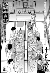 [Hakaba] Kedamono no Ie Ch. 1-8
