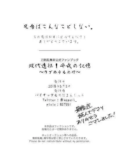 Gendai Ensei! Heisei no Kioku