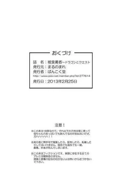 [Marunomare (Bankokudou)] Hishoku Yuusha [Chinese] [Digital]