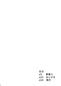 (C82) [Nekonokone (Takeyuu)] Aidane 5 (Touhou Project)