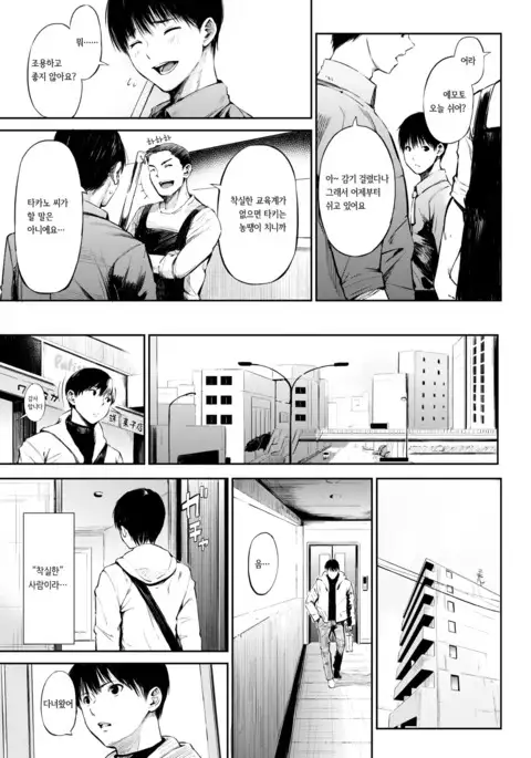 Shikkarimono no Emoto San | 착실한 에모토 씨