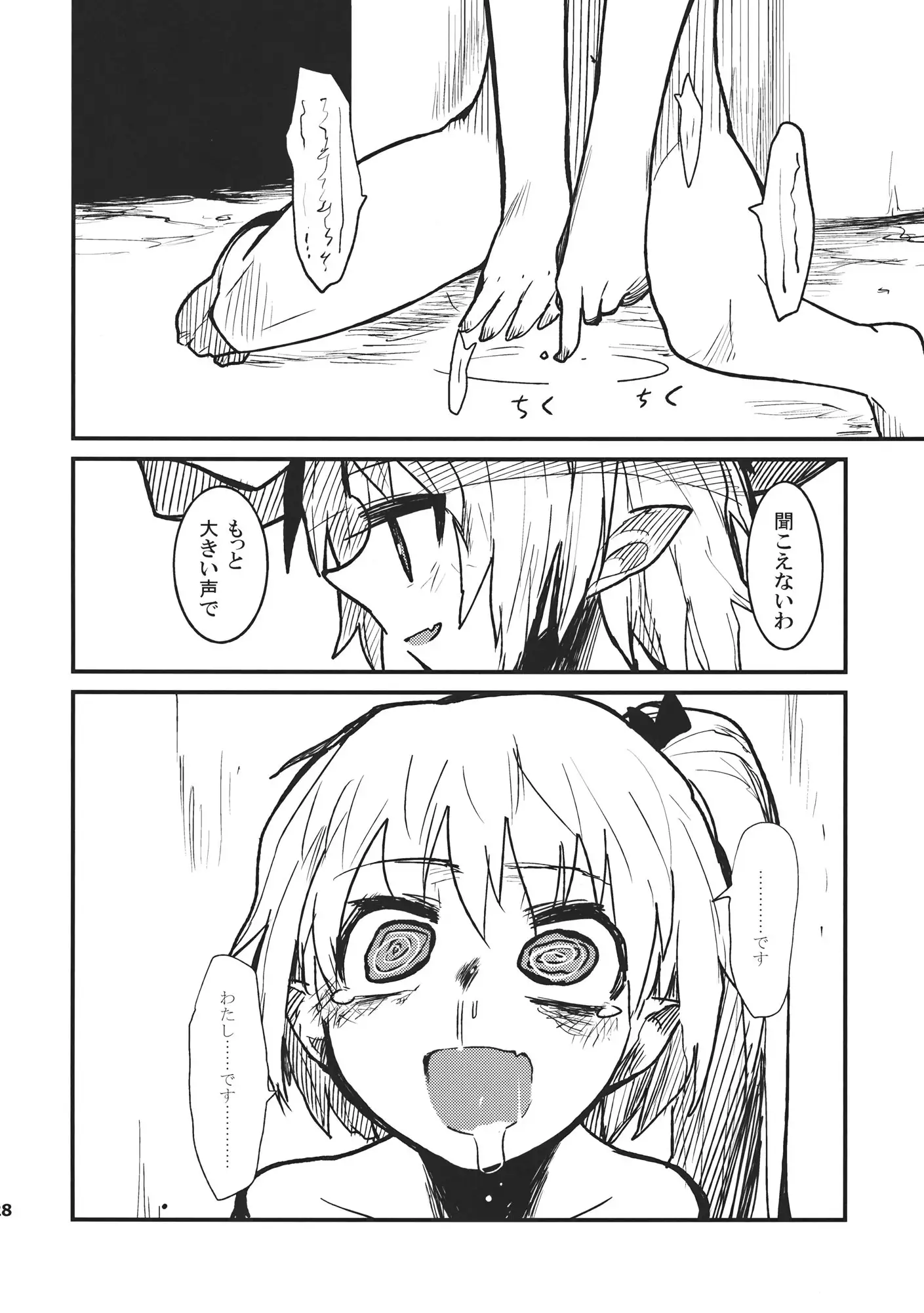 Torturing! Flan-chan