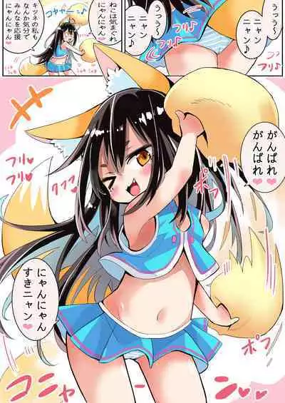 Nekoppoi Ouen o Shitekureru Kemomimi