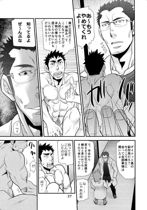 Dr. Makumakuran's Dangerous Game 2