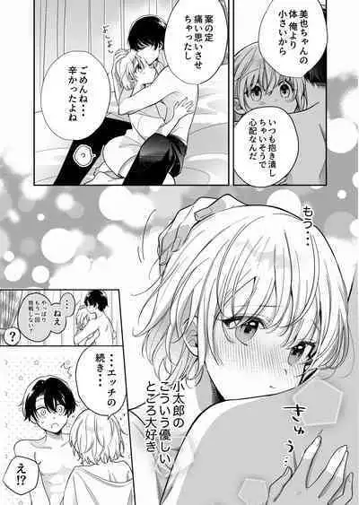 InCha Kareshi to, Toroama Chikubi Kaihatsu