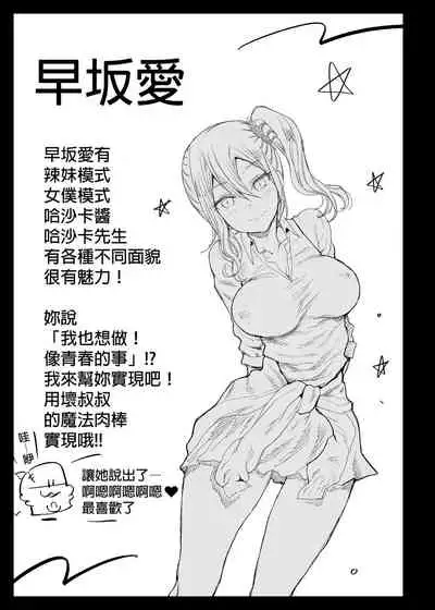 Hayasaka Ai wa H na Maid
