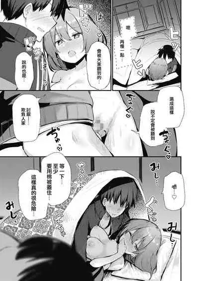 Hotai no Shuugaku o Jishuu suru Ryokou