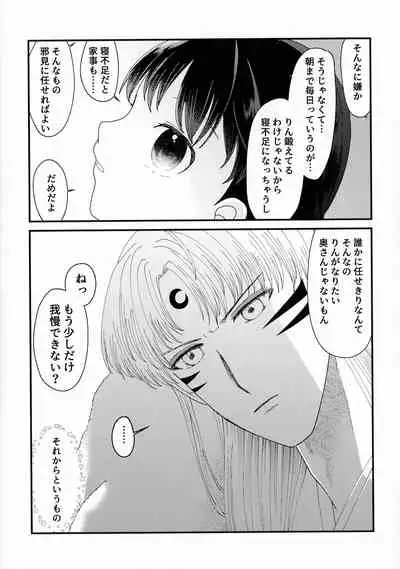 (SPARK16) [Mochimochi no Mei (Various)] Kinyoku no Daiyoukai (Inuyasha)