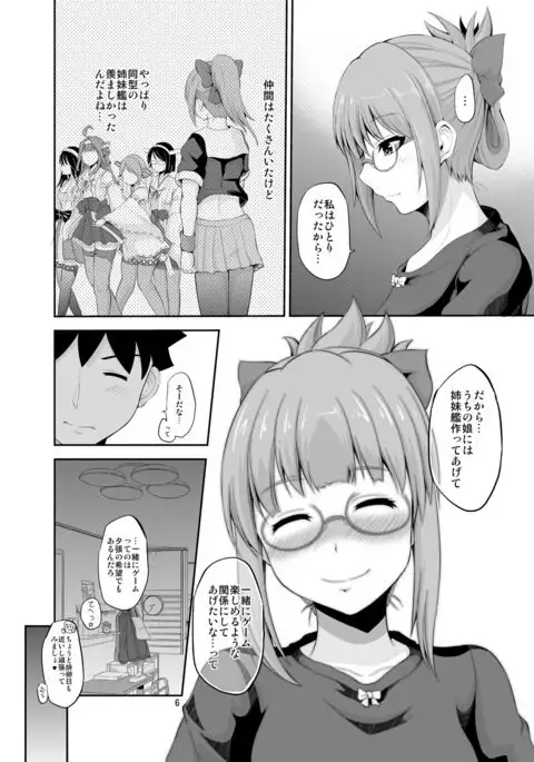 Yuubari 32-sai to Futarime Kozukuri