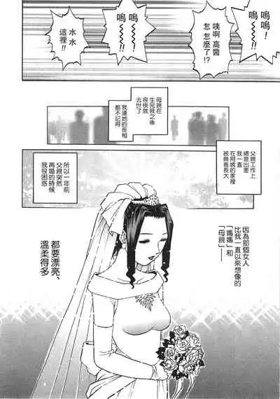 Mama to Yobenakute | 不能叫你媽媽