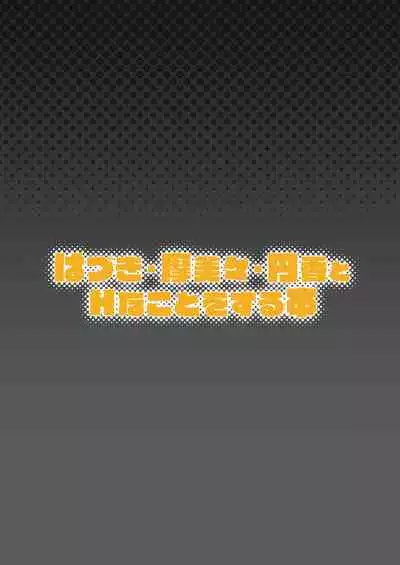 Hazuki Mamimi Madoka to H na Koto o Suru Hon